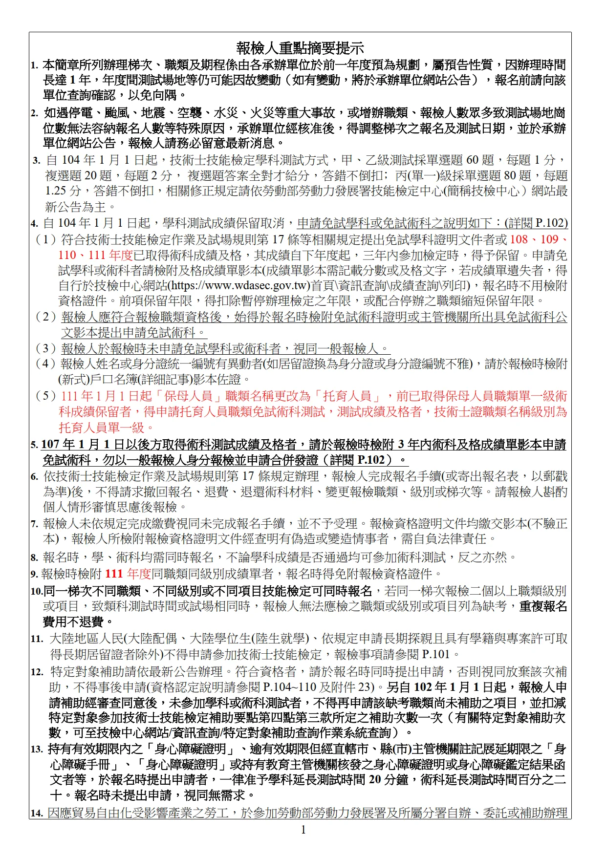 即測即評及發證注意事項 1