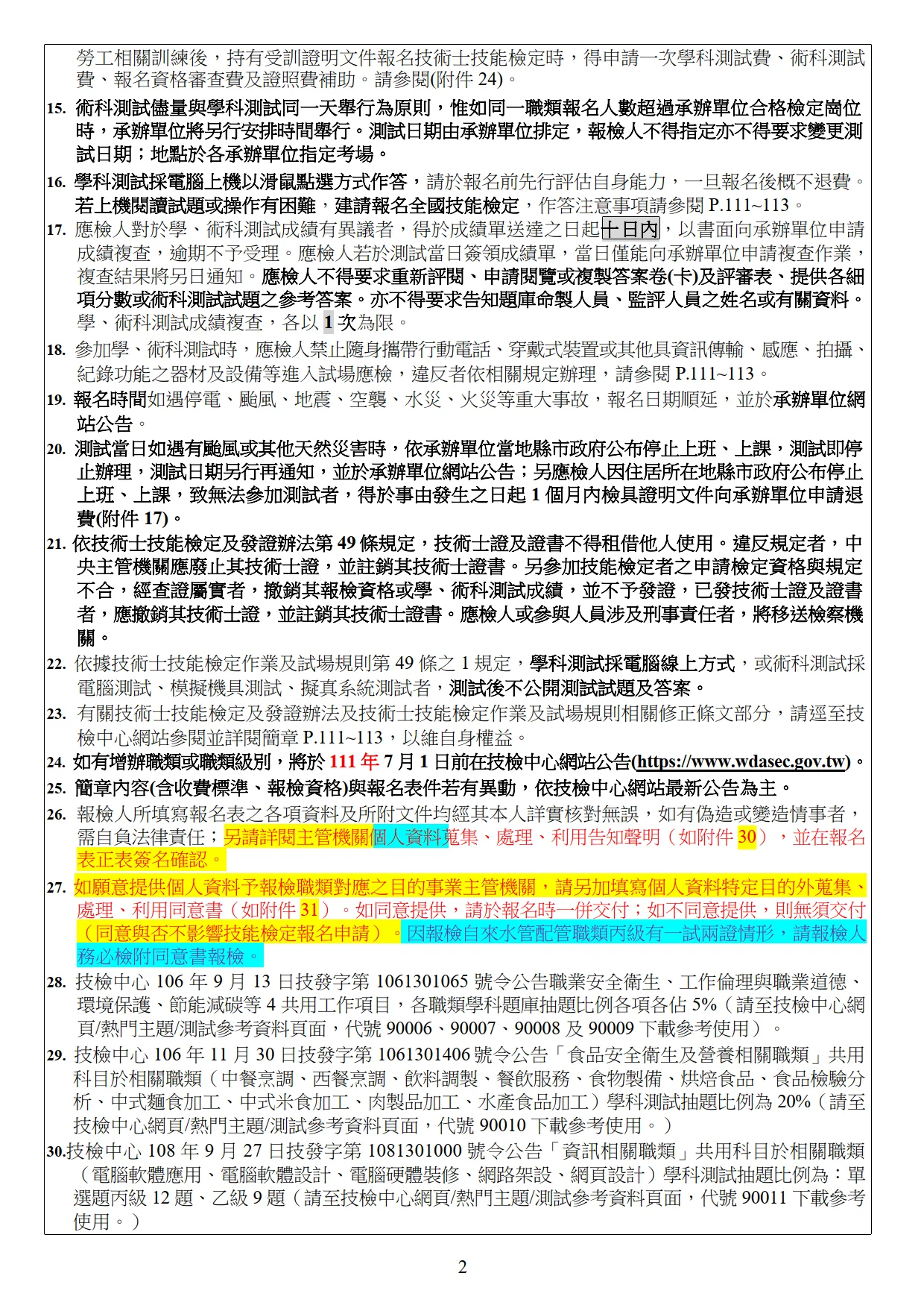 即測即評及發證注意事項 2