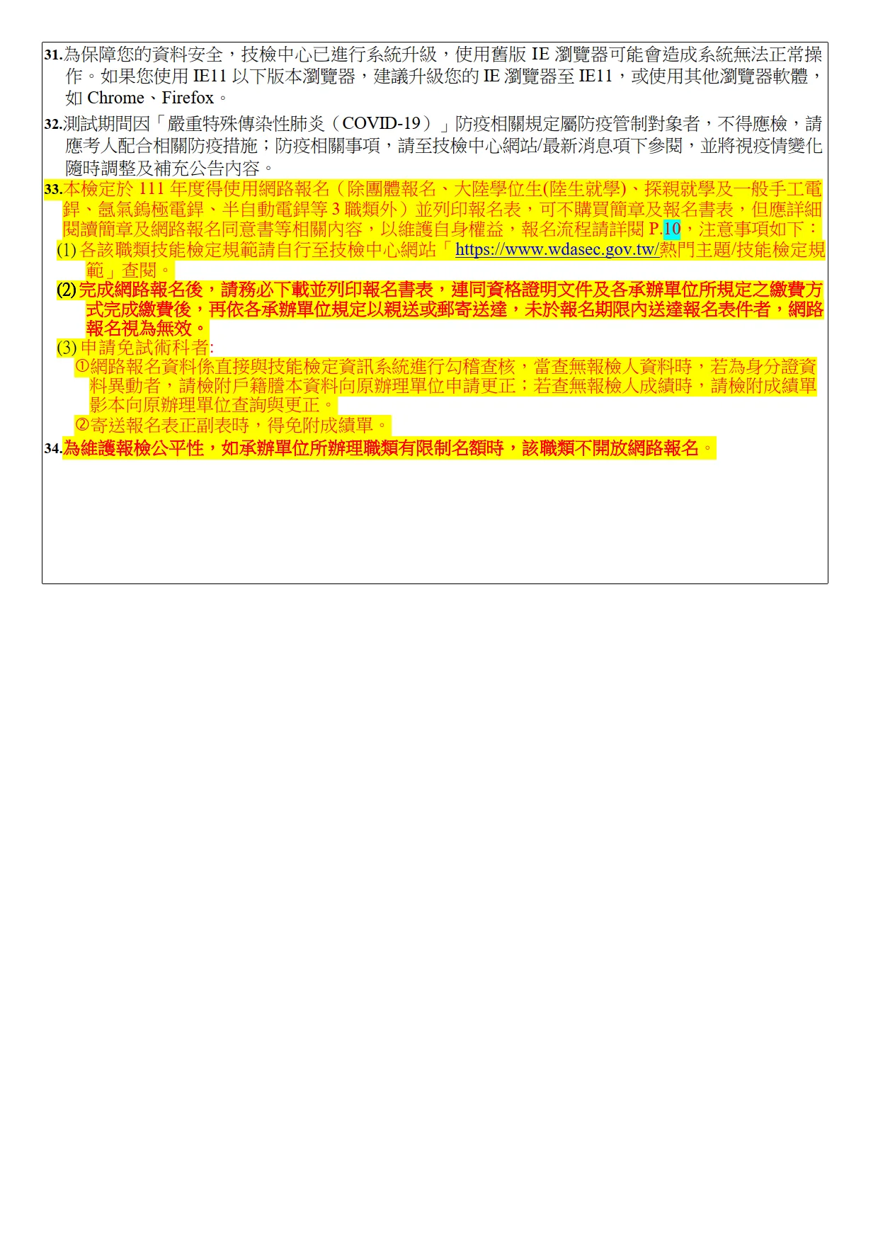 即測即評及發證注意事項 3