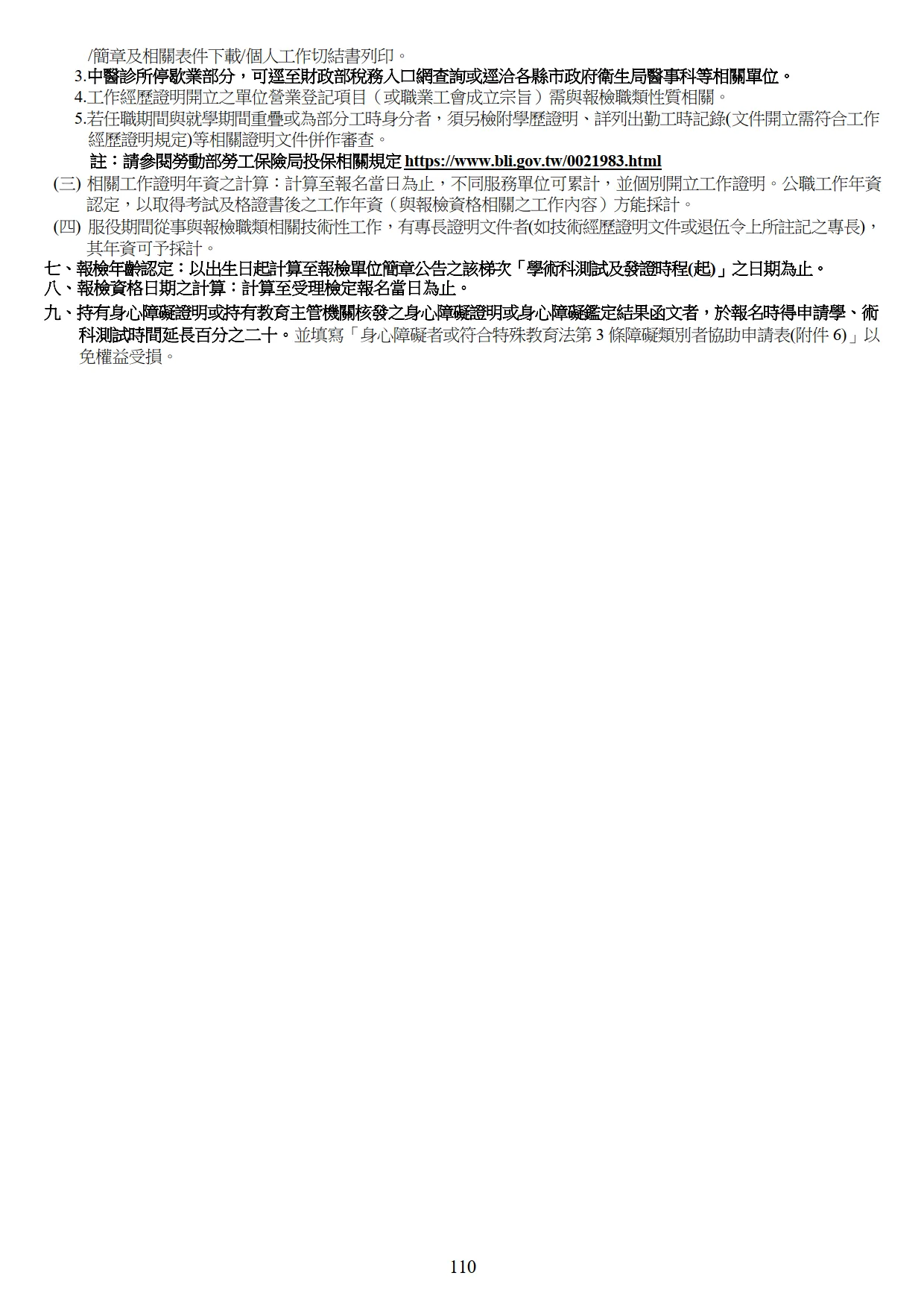 報檢資格說明 5
