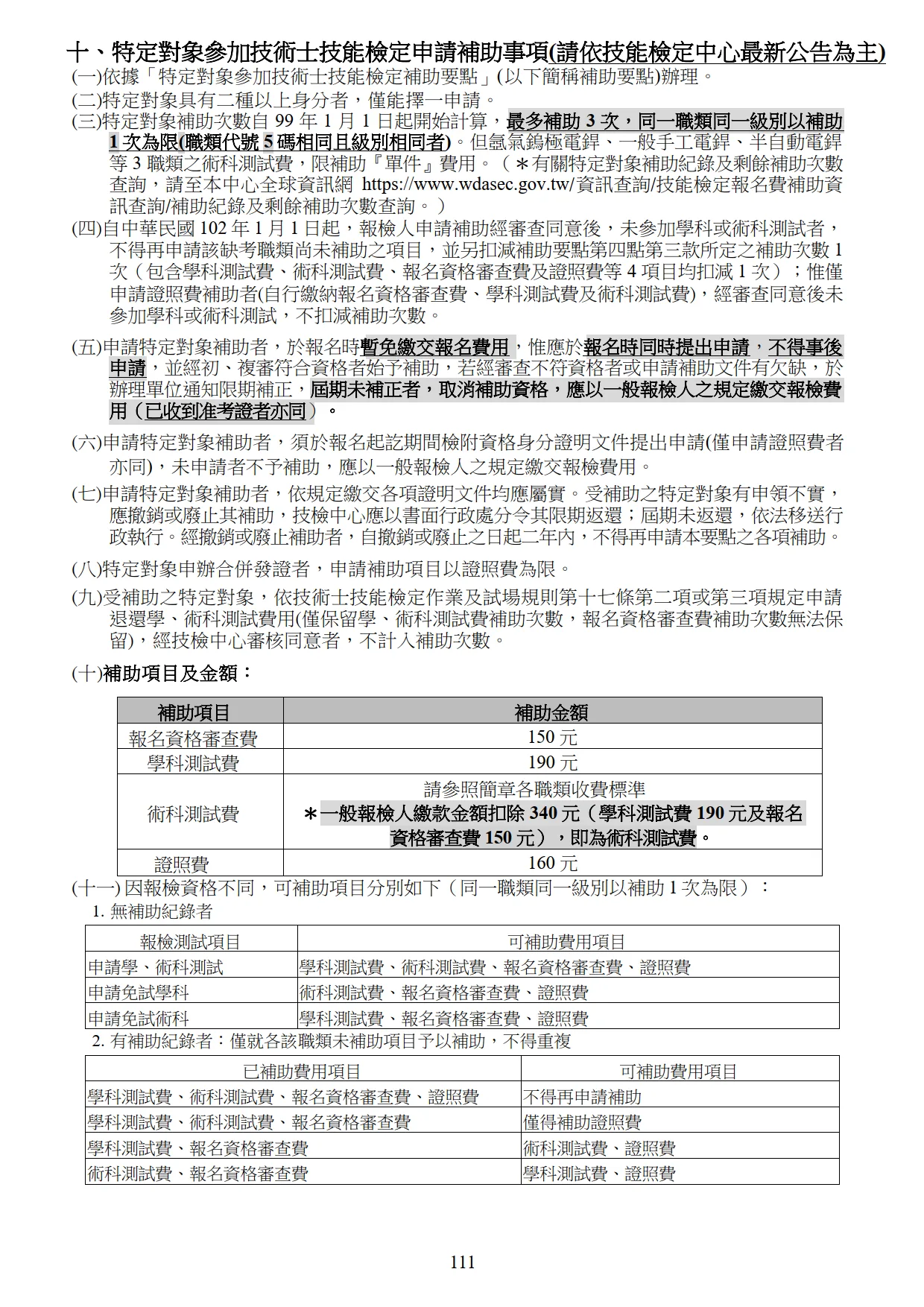 報檢資格說明 6